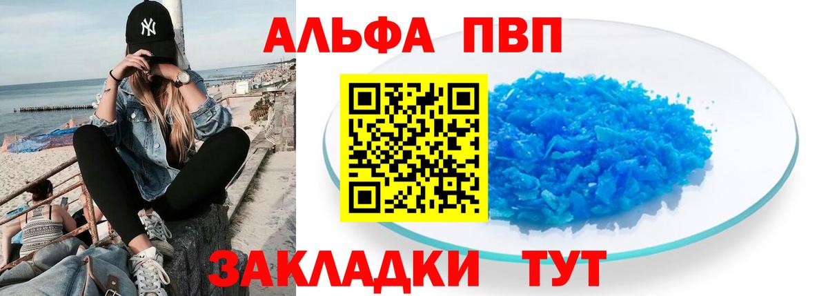 A-PVP кристаллы  Вход с VPN  Уварово  A PVP  А ПВП кристаллы  Alpha PVP СК КРИС 
