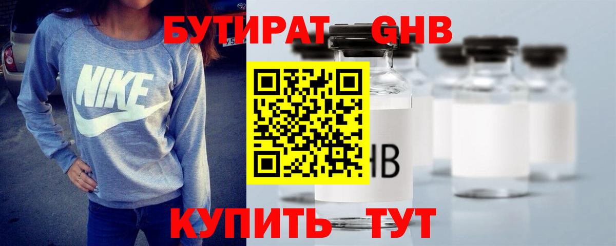 БУТИРАТ 1.4BDO Уварово
