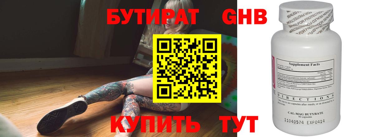 Уварово  БУТИРАТ GHB  Бутират  Вход с VPN 