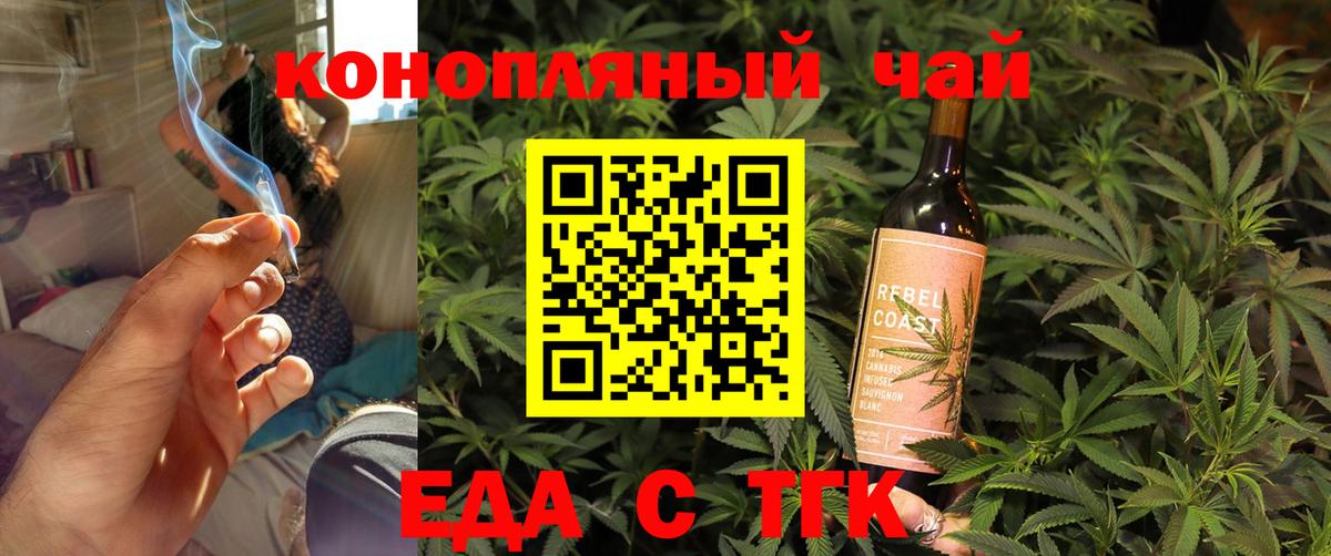 Еда ТГК конопля  Вход с VPN  Уварово 
